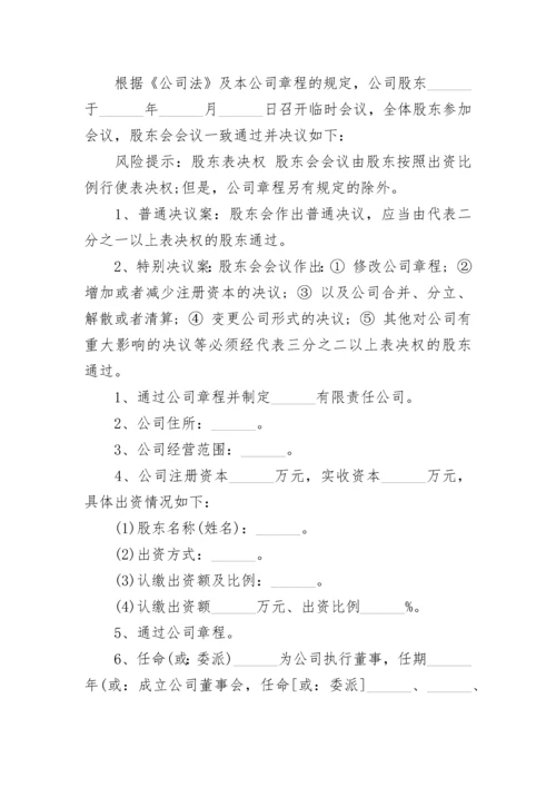 公司股东会决议.docx