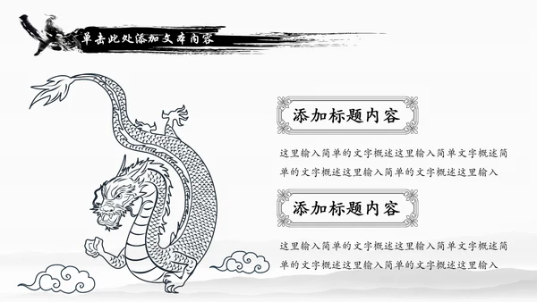 水墨中国龙传统文化龙图腾动态PPT模板