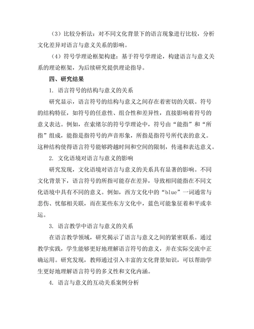 符号学视角下的语言与意义