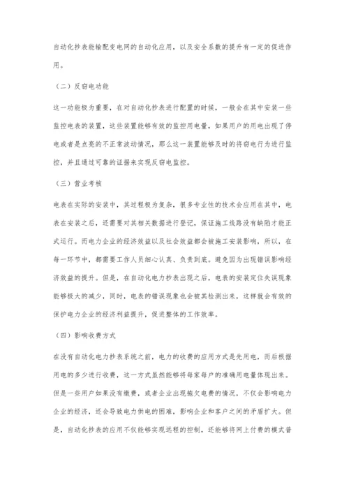 电力自动化抄表技术的应用与发展建议.docx