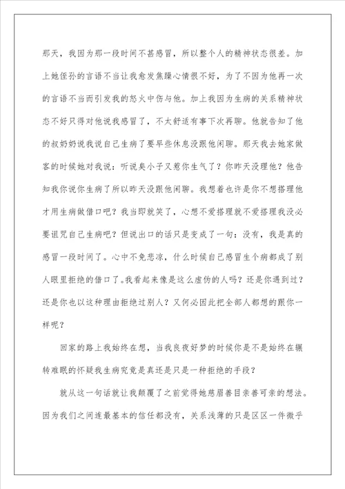 2022信任作文 52