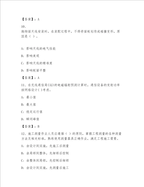 2023年最新全国一级注册建筑师资格考试大全及答案基础 提升