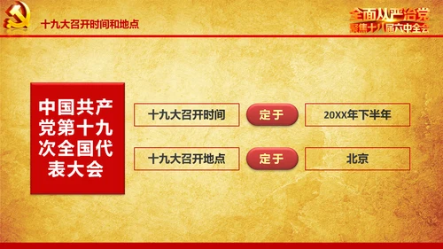 解读学习宣传十八届六中全会精神PPT模板