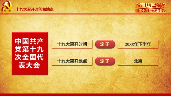 解读学习宣传十八届六中全会精神PPT模板