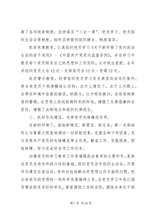 落实基层党建重点工作.docx