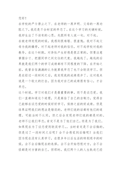 早恋检讨书范文大全10篇.docx