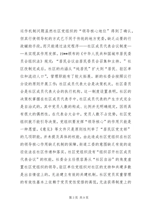 社区党组织作用发挥情况的调研报告 (7).docx