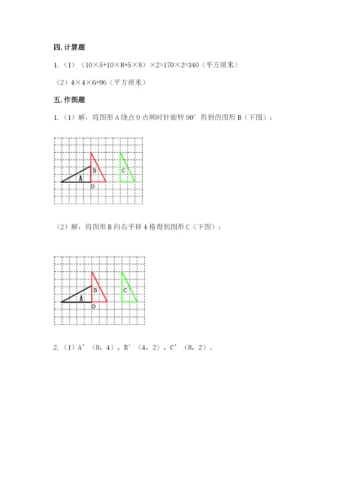 人教版数学五年级下册期末测试卷（中心小学）.docx