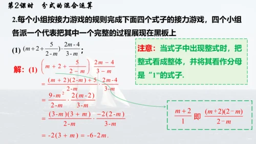 人教版数学八年级上册15.2.2.2  分式的混合运算 课件（共20张PPT）