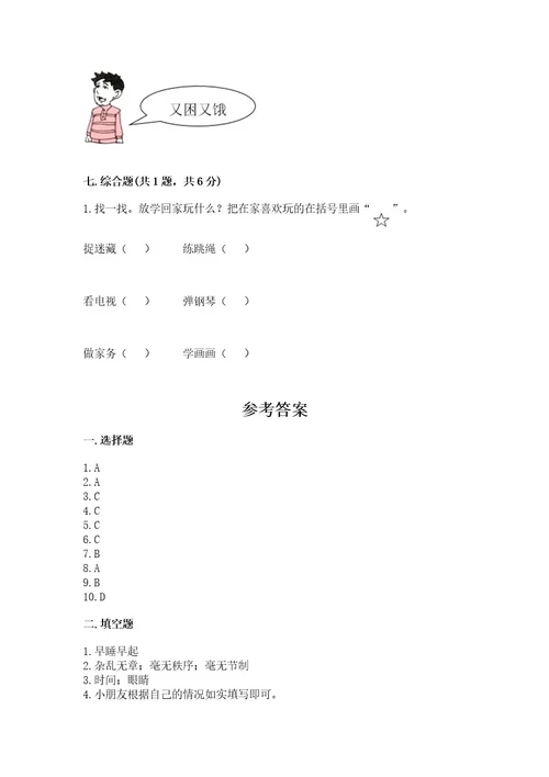 一年级上册道德与法治第三单元《家中的安全与健康》测试卷及参考答案一套