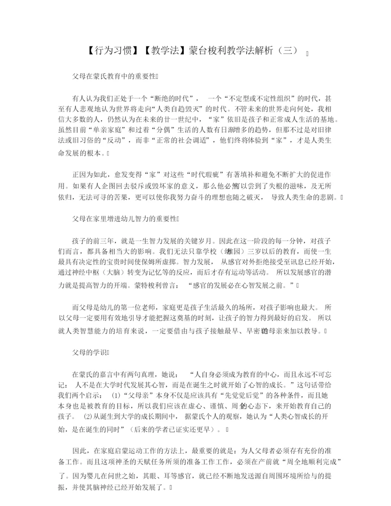【行为习惯】【教学法】蒙台梭利教学法解析(三).docx