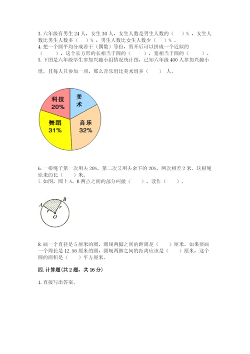 小学数学六年级上册期末测试卷含答案【黄金题型】.docx