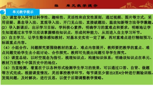 第四单元  经济大危机和第二次世界大战（单元解读）（课件）-九年级历史下册同步备课系列（部编版）