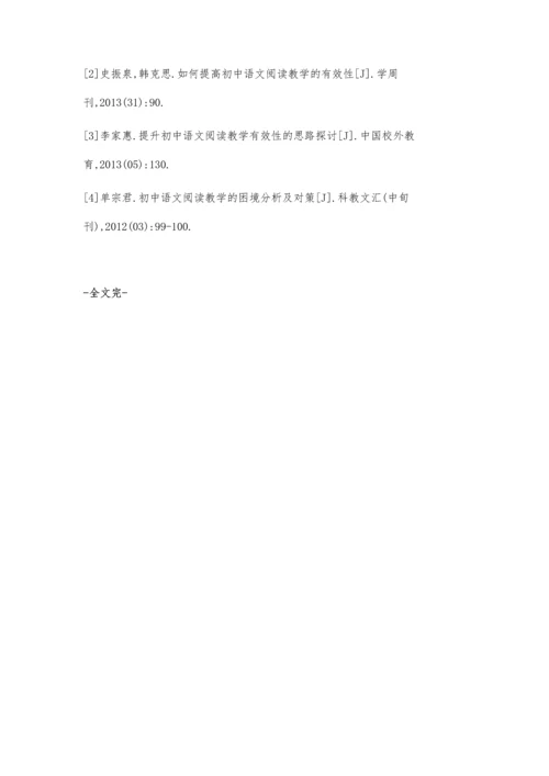 提高初中语文阅读教学有效性策略研究.docx