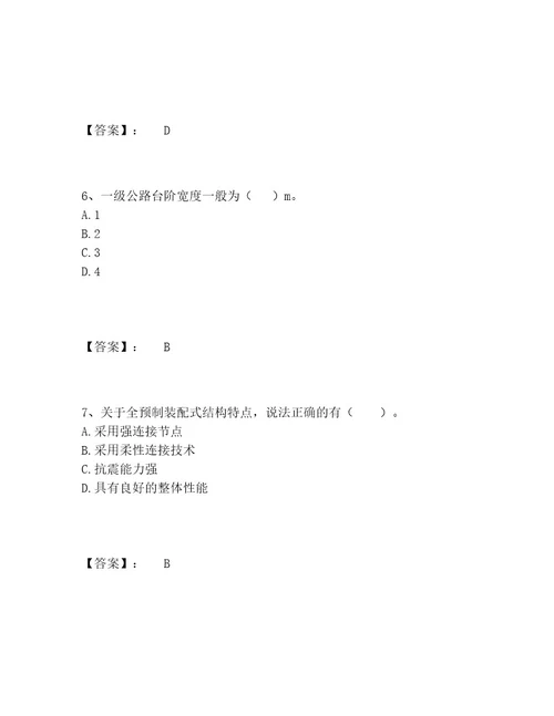 一级造价师之建设工程技术与计量（土建）题库完整版及一套参考答案