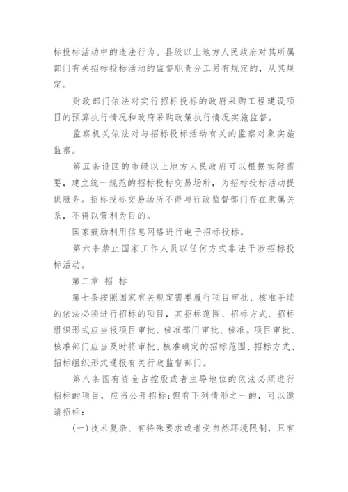 《中华人民共和国招标投标法》标准版.docx