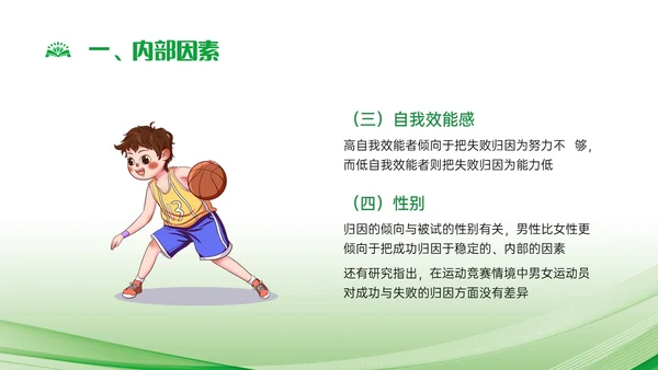 绿色简约运动心理学说课课件PPT模板