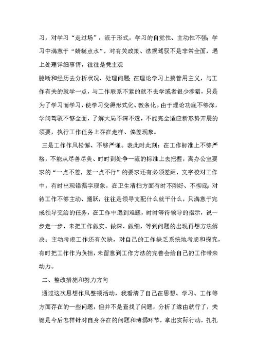 个人存在问题及整改措施