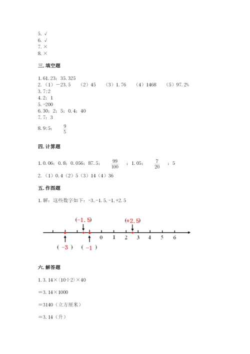 小升初数学期末测试卷【精练】.docx