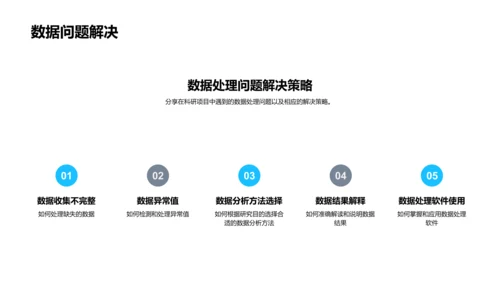 科研学习报告PPT模板