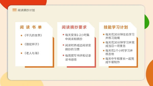 卡通简约风寒假计划我的寒假计划寒假安全