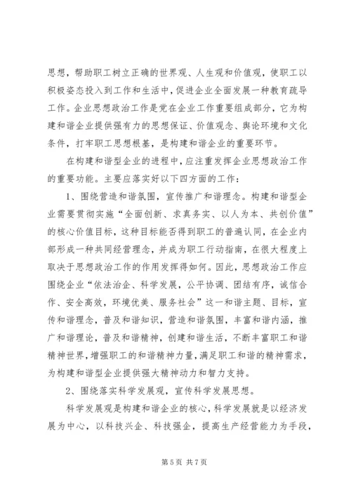 浅谈企业党建与思想政治工作 (3).docx