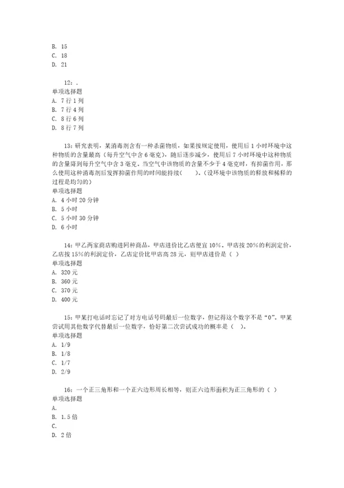 公务员招聘考试复习资料公务员数量关系通关试题每日练2020年09月28日9141