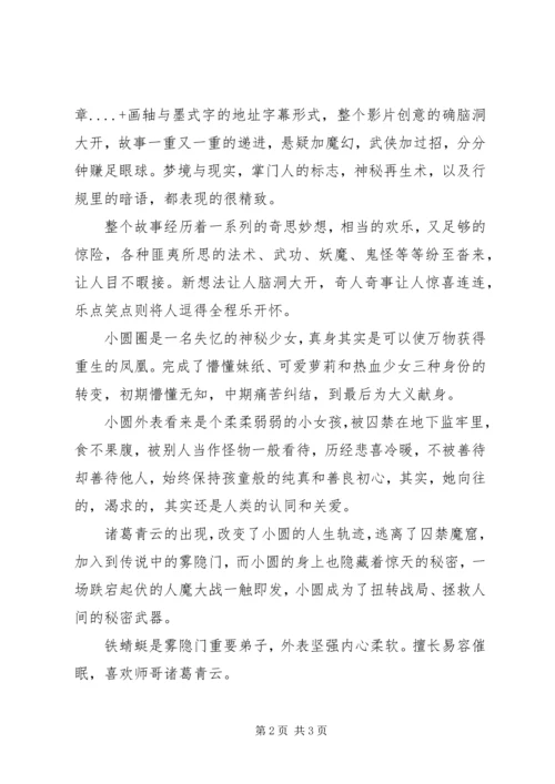 奇门遁甲观后官奇门遁甲心得体会.docx