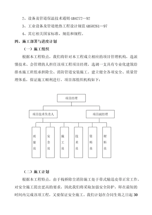 某煤厂煤尘综合治理工程施工组织设计