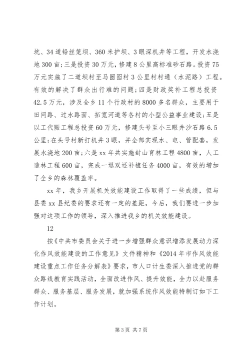 乡镇机关效能建设工作总结_1.docx