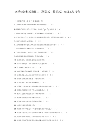 起重装卸机械操作工履带式、轮胎式高级工复习卷