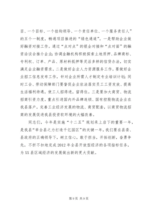 在全县开放型经济调度会上的工作报告.docx