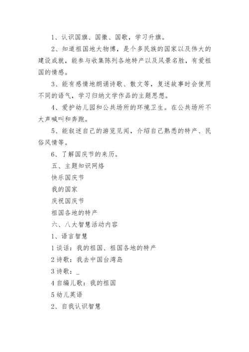 幼儿园中班国庆节教案.docx