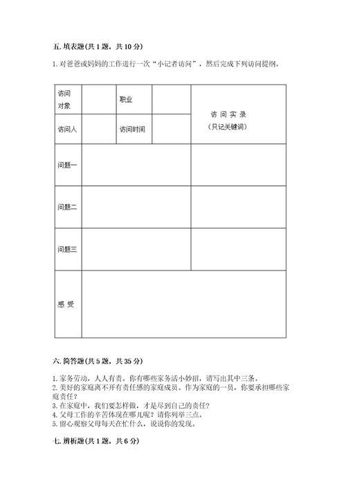 2022四年级上册道德与法治期中测试卷轻巧夺冠