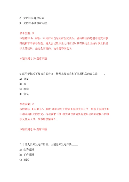 福建省福清市国有企业公开招聘20名工作人员模拟试卷附答案解析第9次