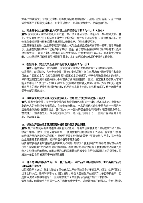 西方经济学简答题