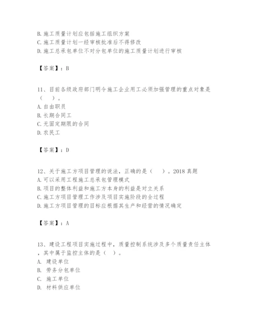 2024年一级建造师之一建建设工程项目管理题库【必刷】.docx