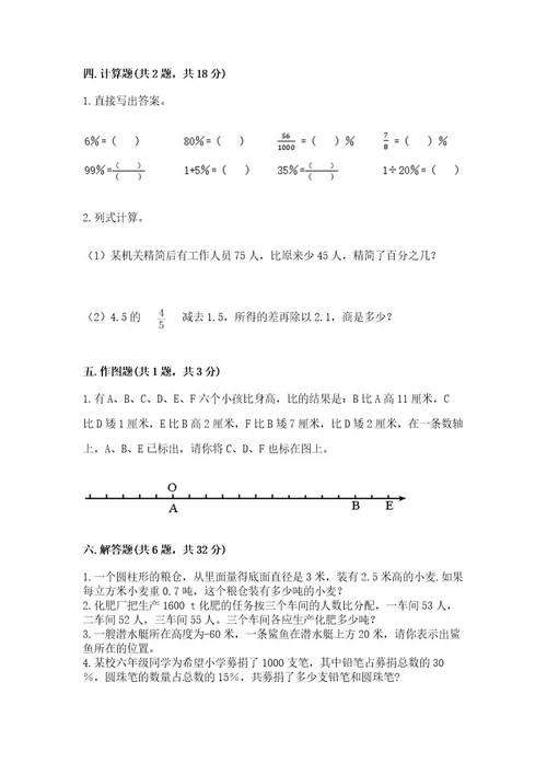 小升初数学期末测试卷（考点梳理）