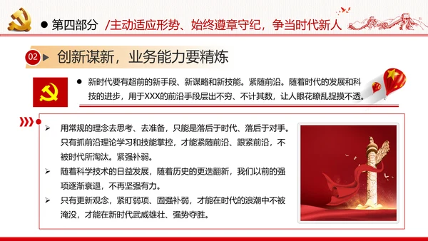 全面从严治军锤炼坚强党性和过硬作风做新时代优秀党员党政建党课