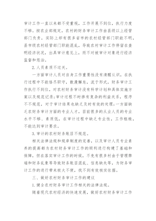 农业经济发展大学毕业论文.docx