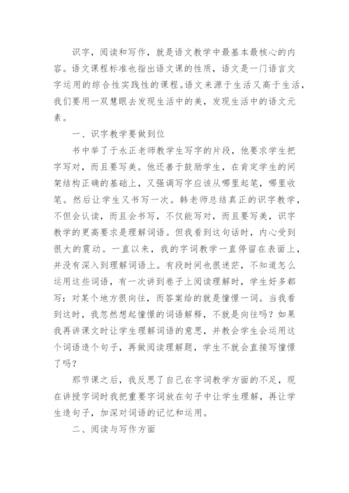 上一堂朴素的语文课读书心得.docx