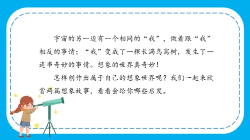 统编版语文三下第五单元 《习作例文》 课件