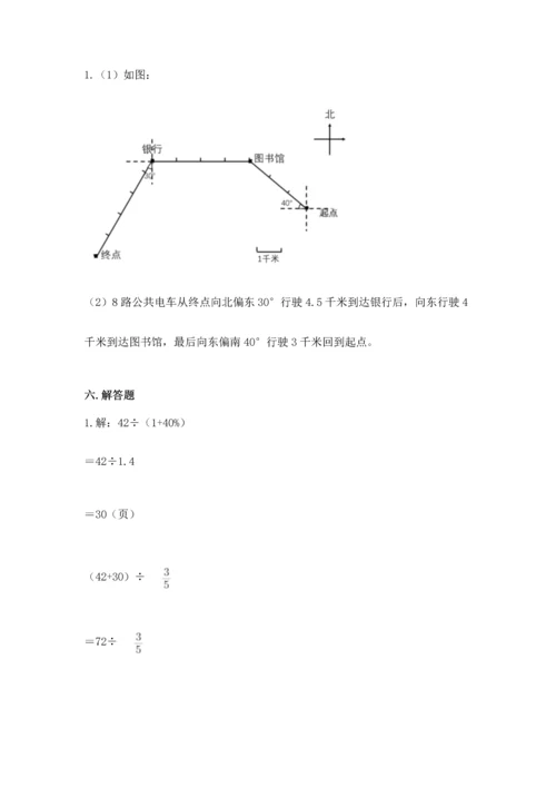 2022六年级上册数学《期末测试卷》精品【历年真题】.docx