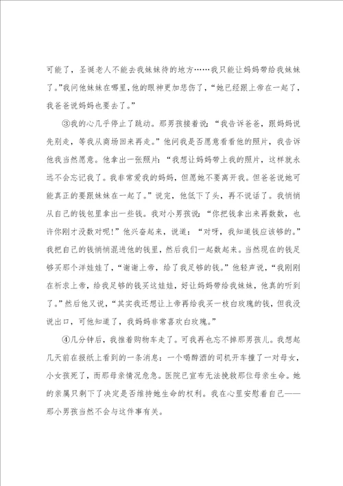 一枝白玫瑰现代文阅读答案