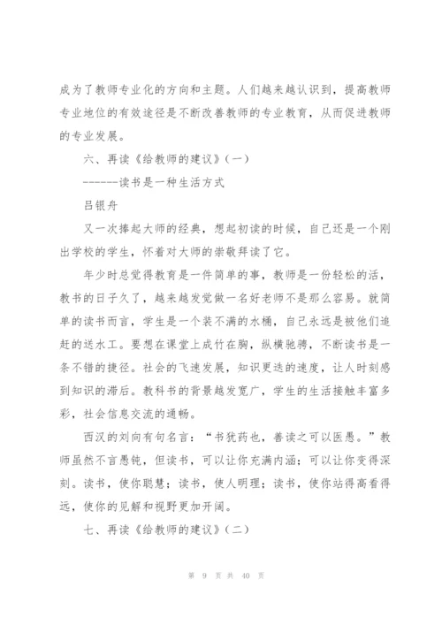 教师读书笔记5篇.docx