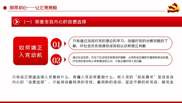 重温入党誓词探问入党初心党性修养党课PPT模板