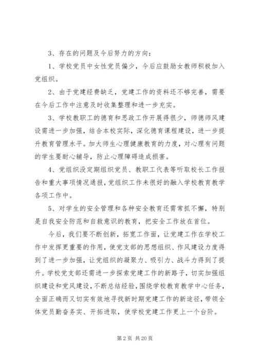 学校党建工作自查报告 (8).docx