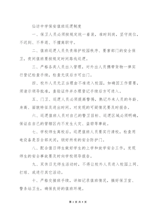 中学保安队员职责.docx