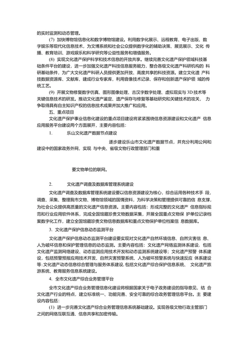 乐山文化遗产旅游资源信息化建设探讨