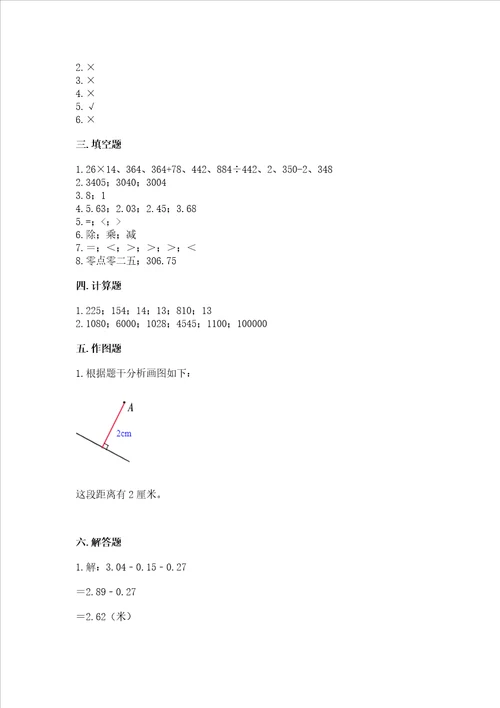 四年级下册数学期末测试试卷精练